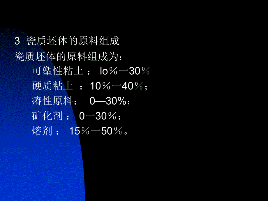 釉料配方设计[45页]_第4页