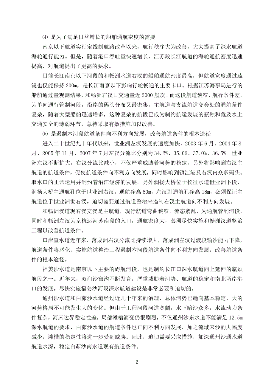 环境管理航道整治工程环环境影响报告书精品_第3页