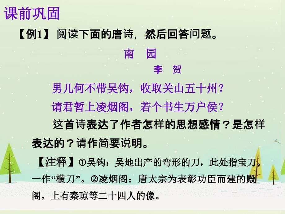 鉴赏诗歌的表现手法课件_第5页