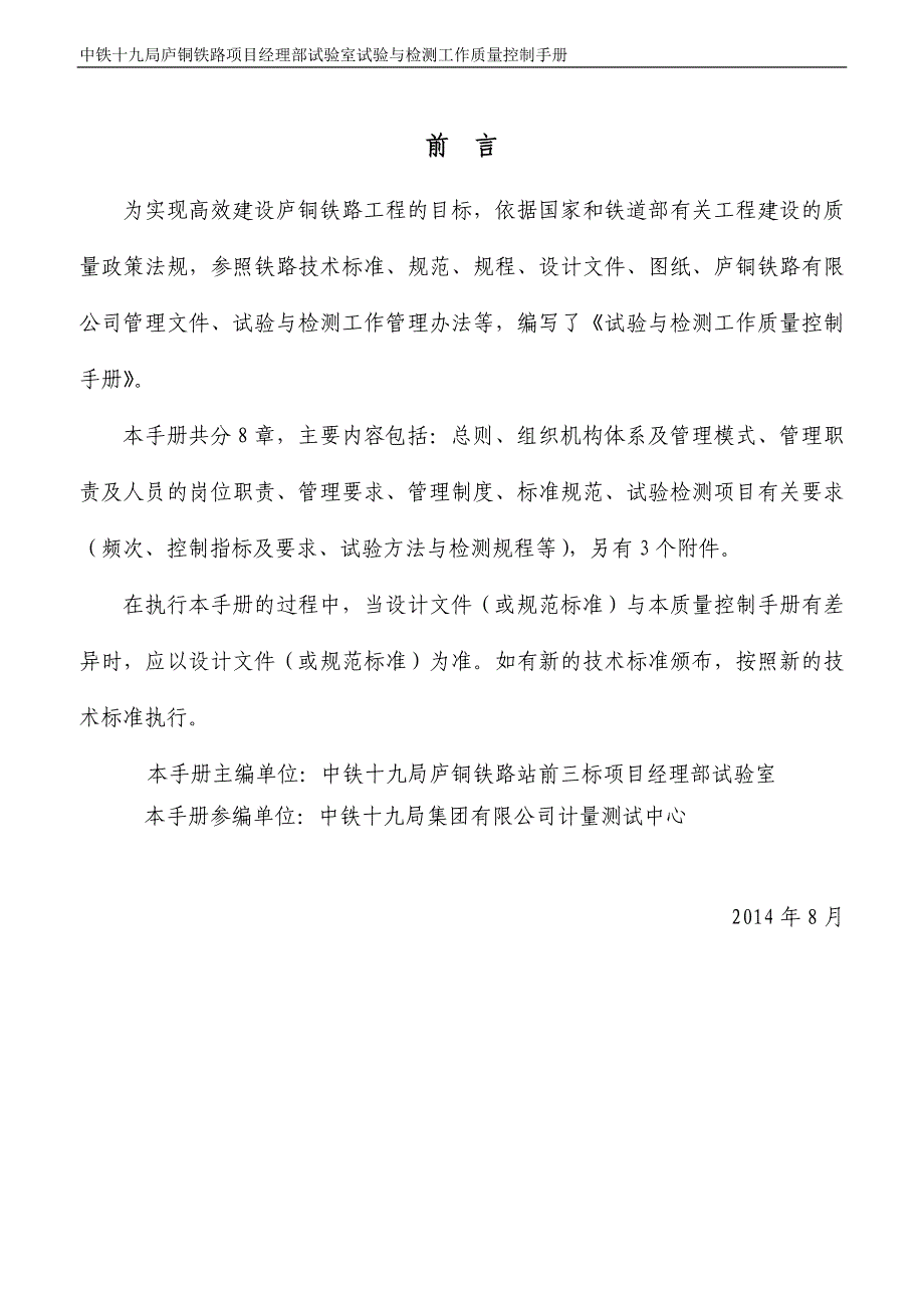 工作手册铁路项目经理部试验室试验与检测工作质量控制手册精品_第2页