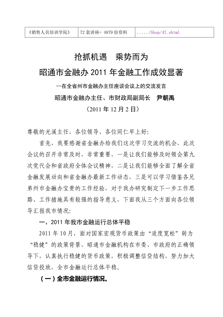 {会议管理}全省州市金融办主任座谈会议_第2页