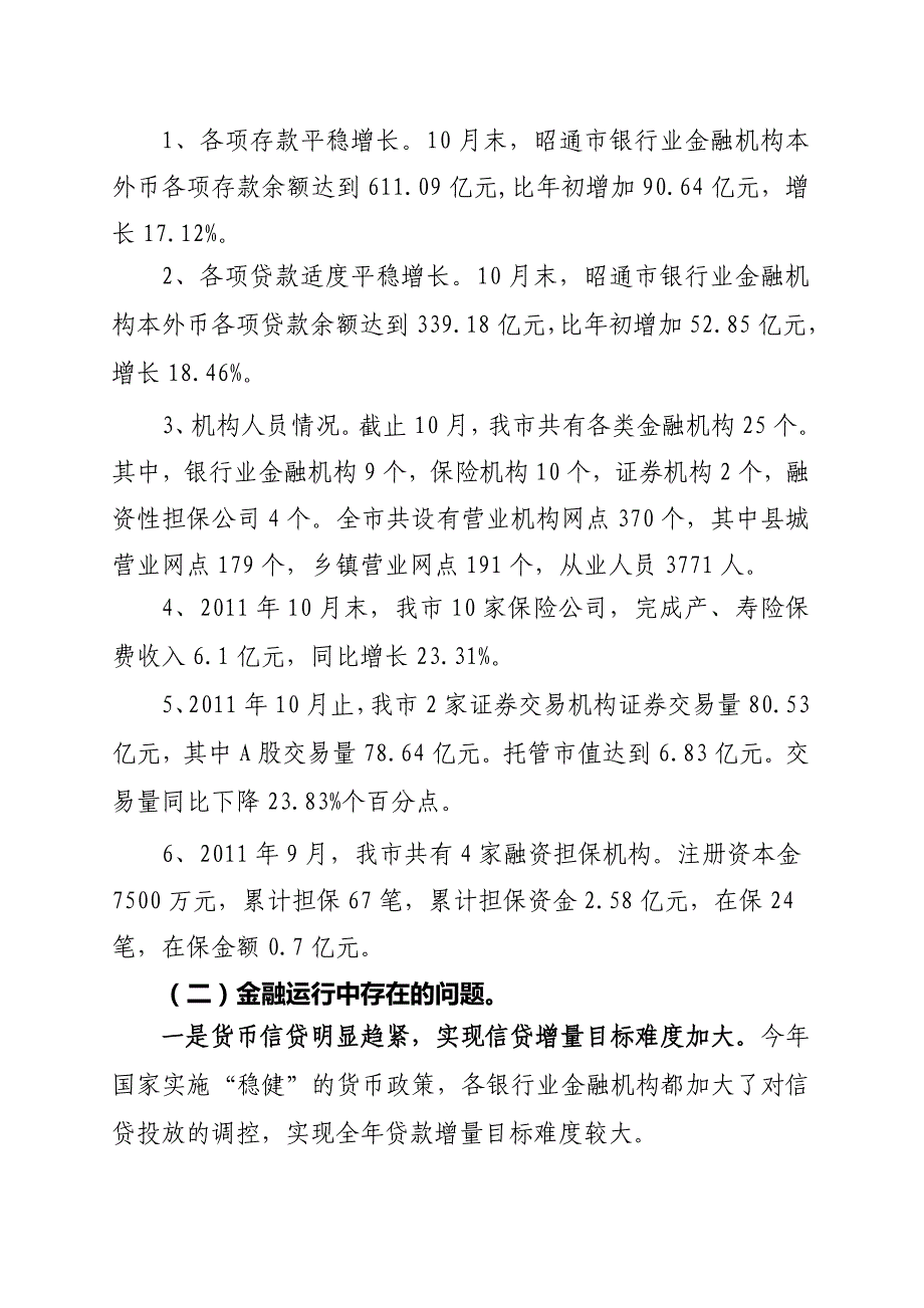 {会议管理}全省州市金融办主任座谈会议_第3页