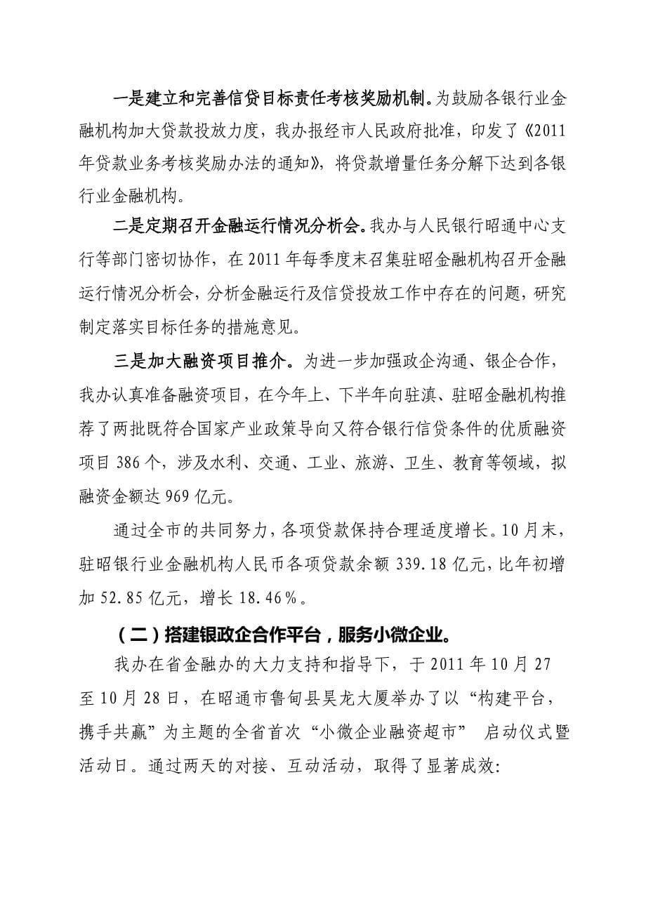 {会议管理}全省州市金融办主任座谈会议_第5页