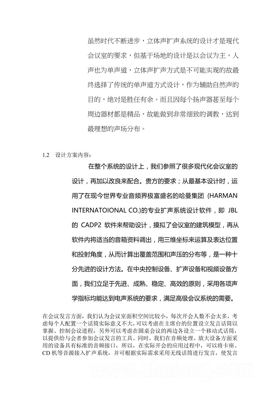 会议管理多功能会议系统设计方案解析精品_第2页