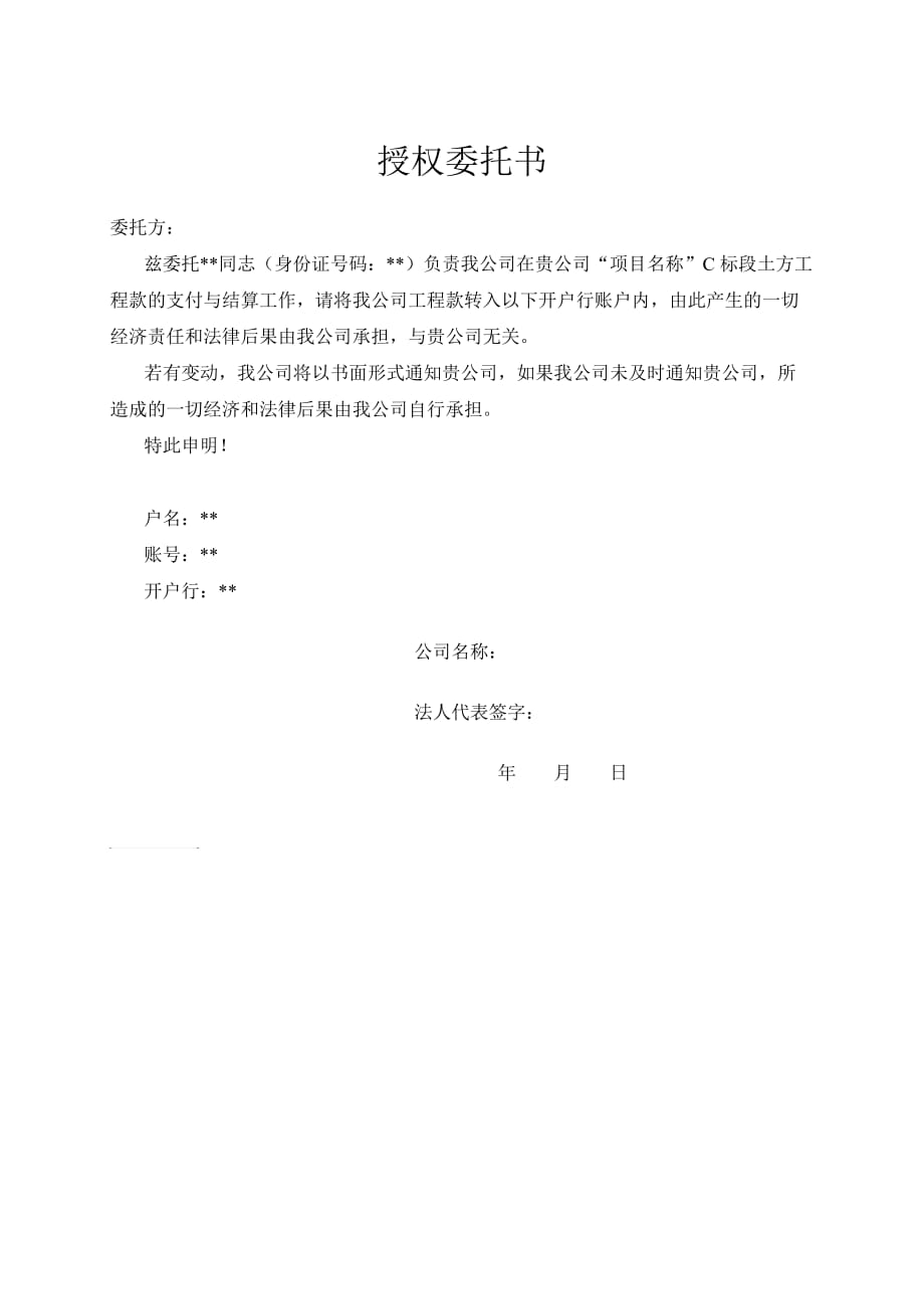 工程款支付授权委托书.doc_第1页