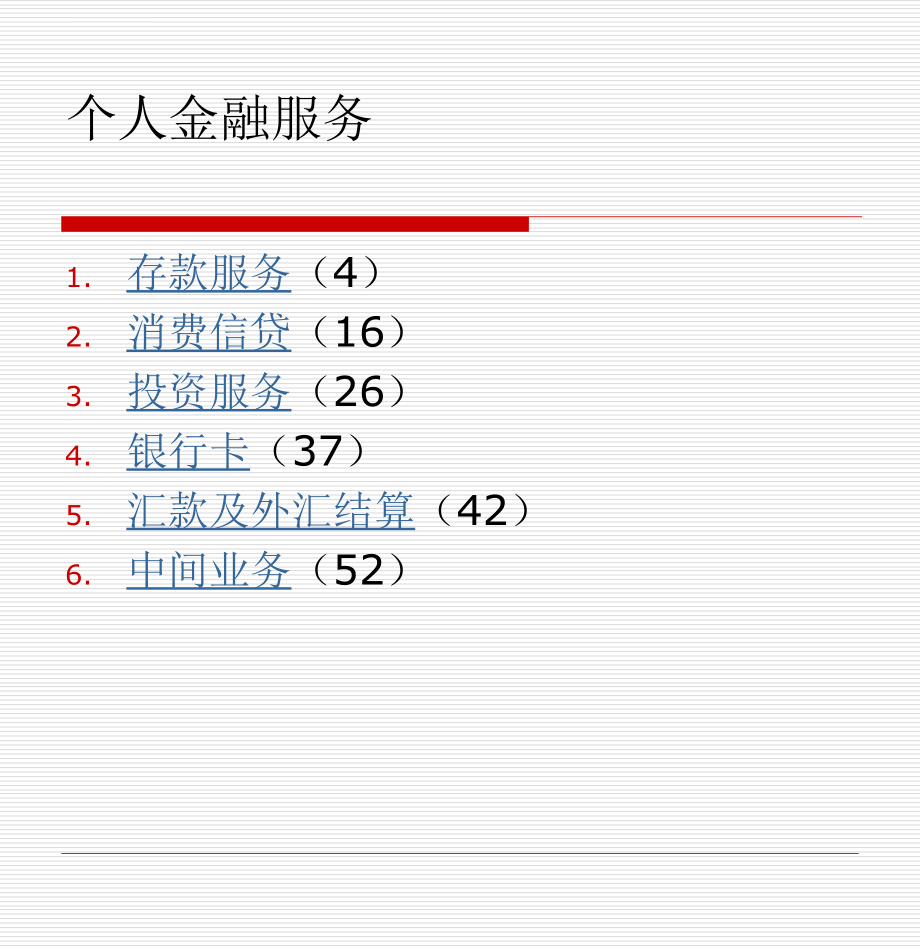 银行业务基础知识课件_第3页