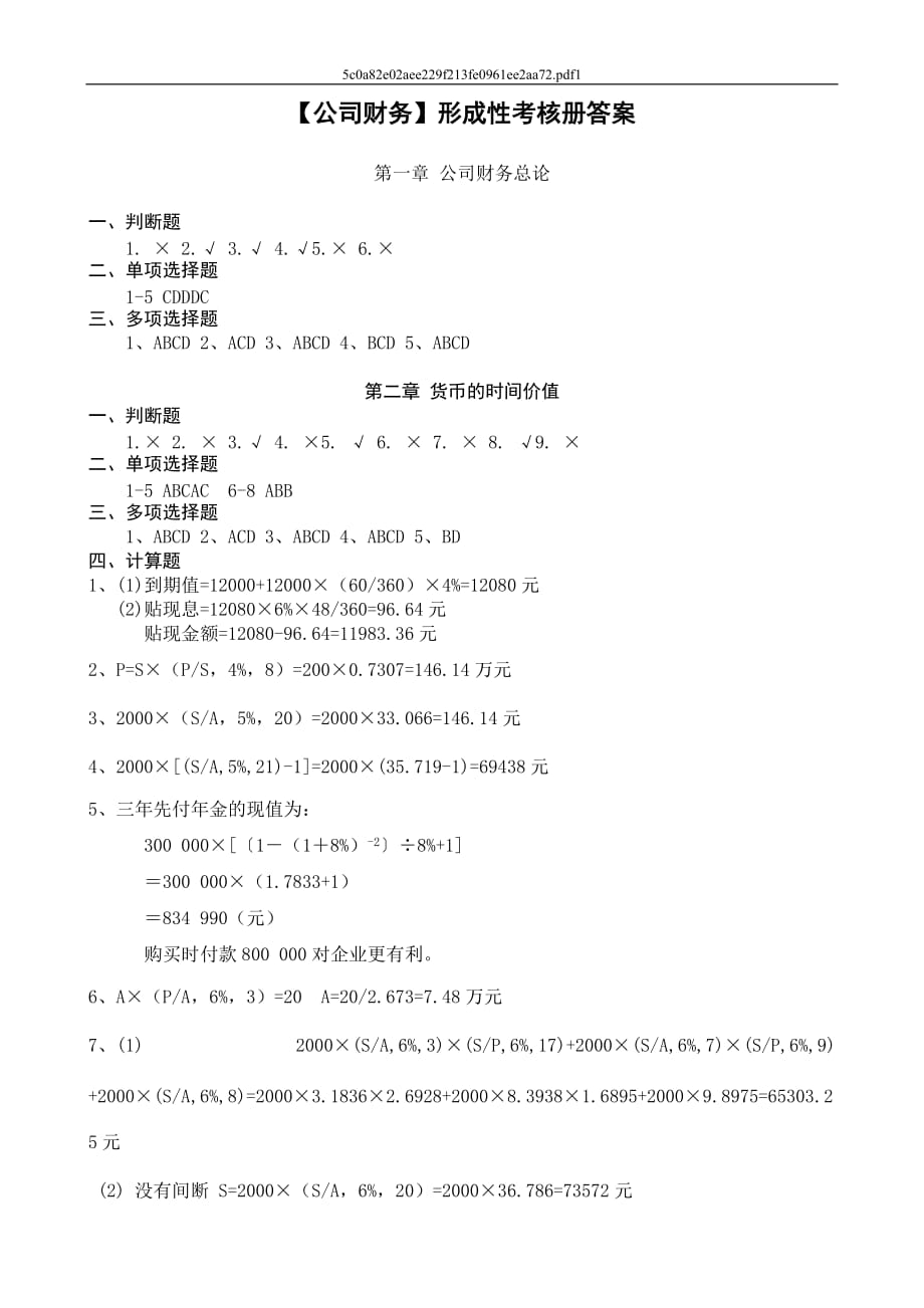 人力资源绩效考核公司财务形成性考核册答案_第1页