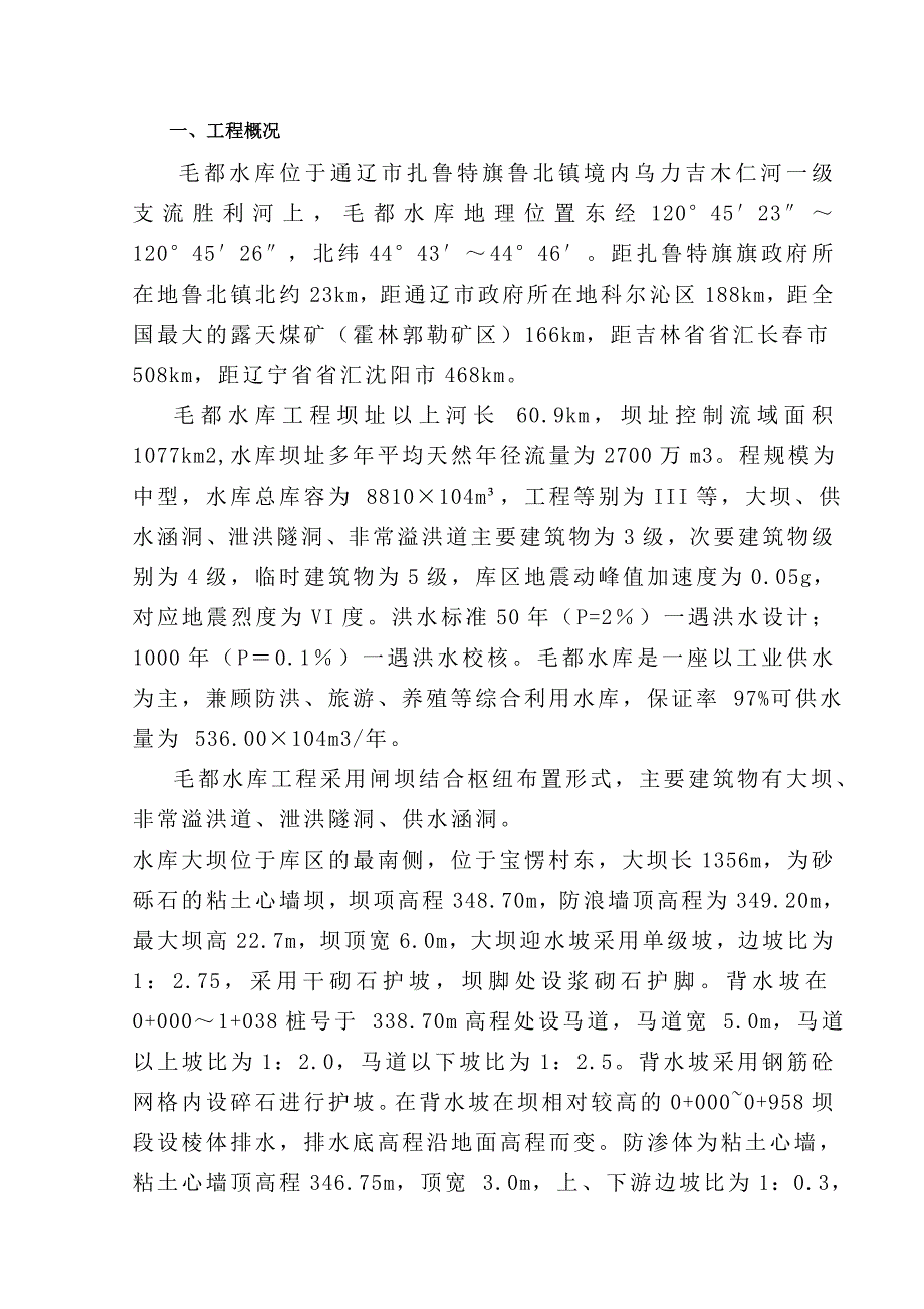 监理质量控制体系--.doc_第1页