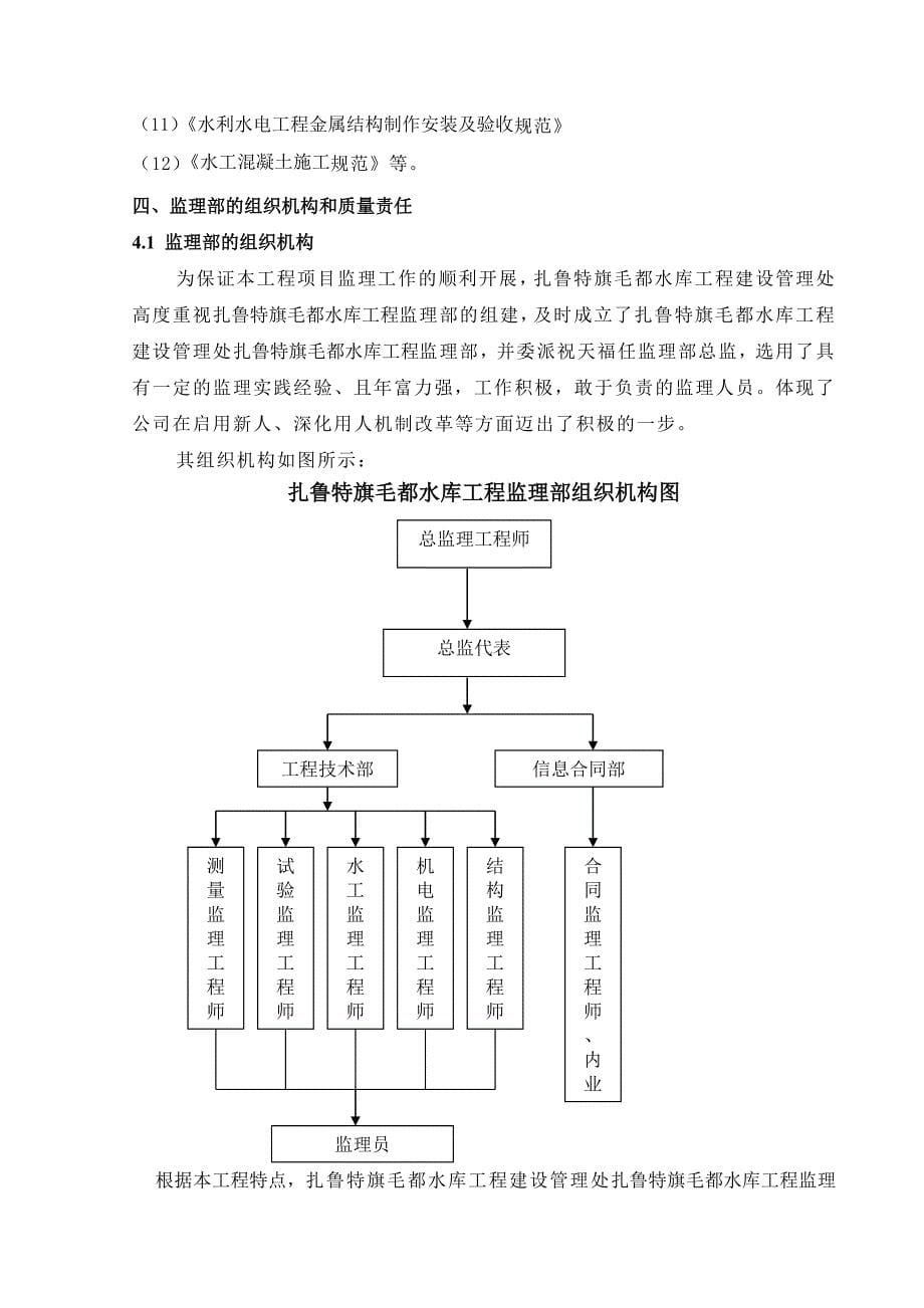 监理质量控制体系--.doc_第5页