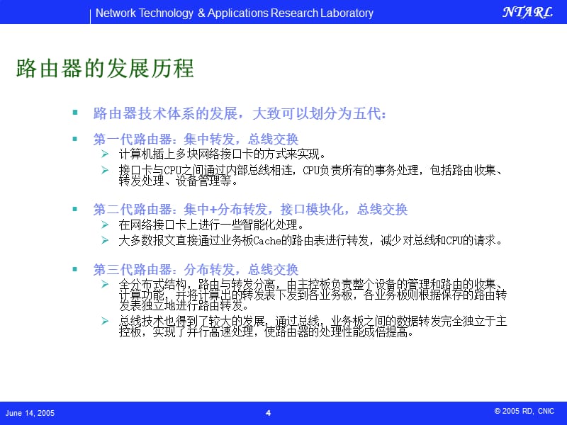 网络处理器发展及其应用研究报告_第4页