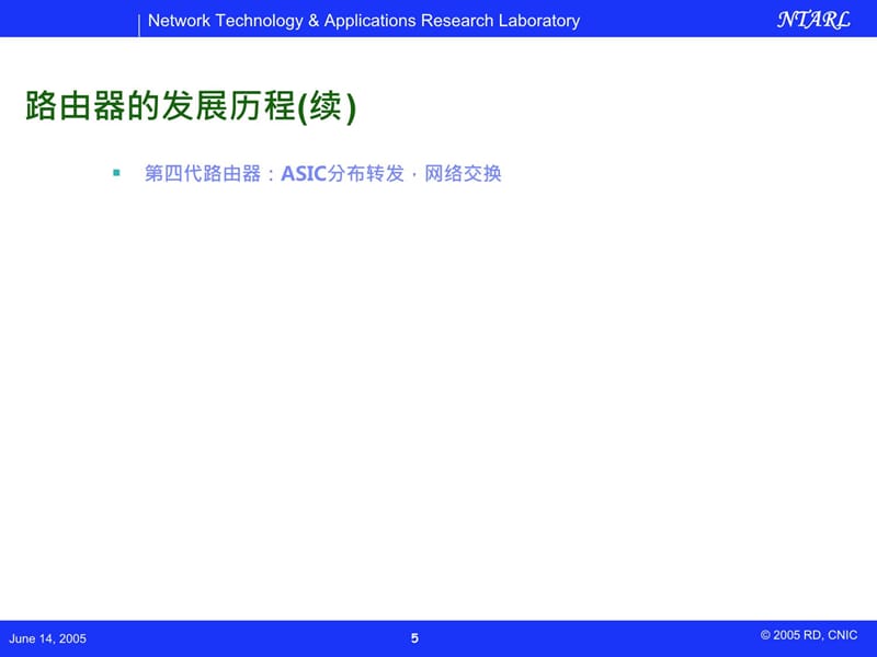 网络处理器发展及其应用研究报告_第5页