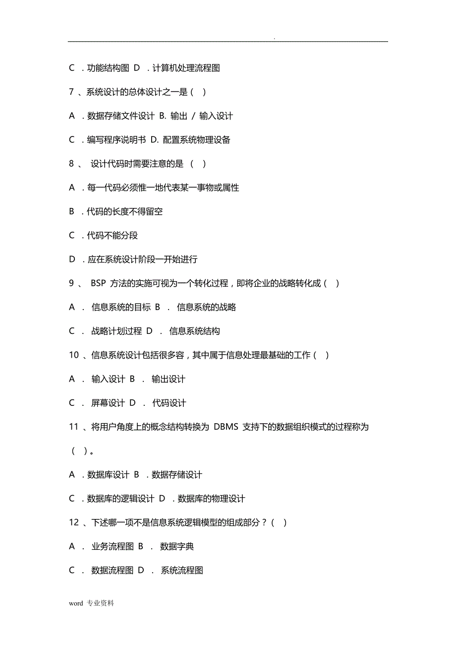 管理信息系统模拟试卷三及答案_第2页