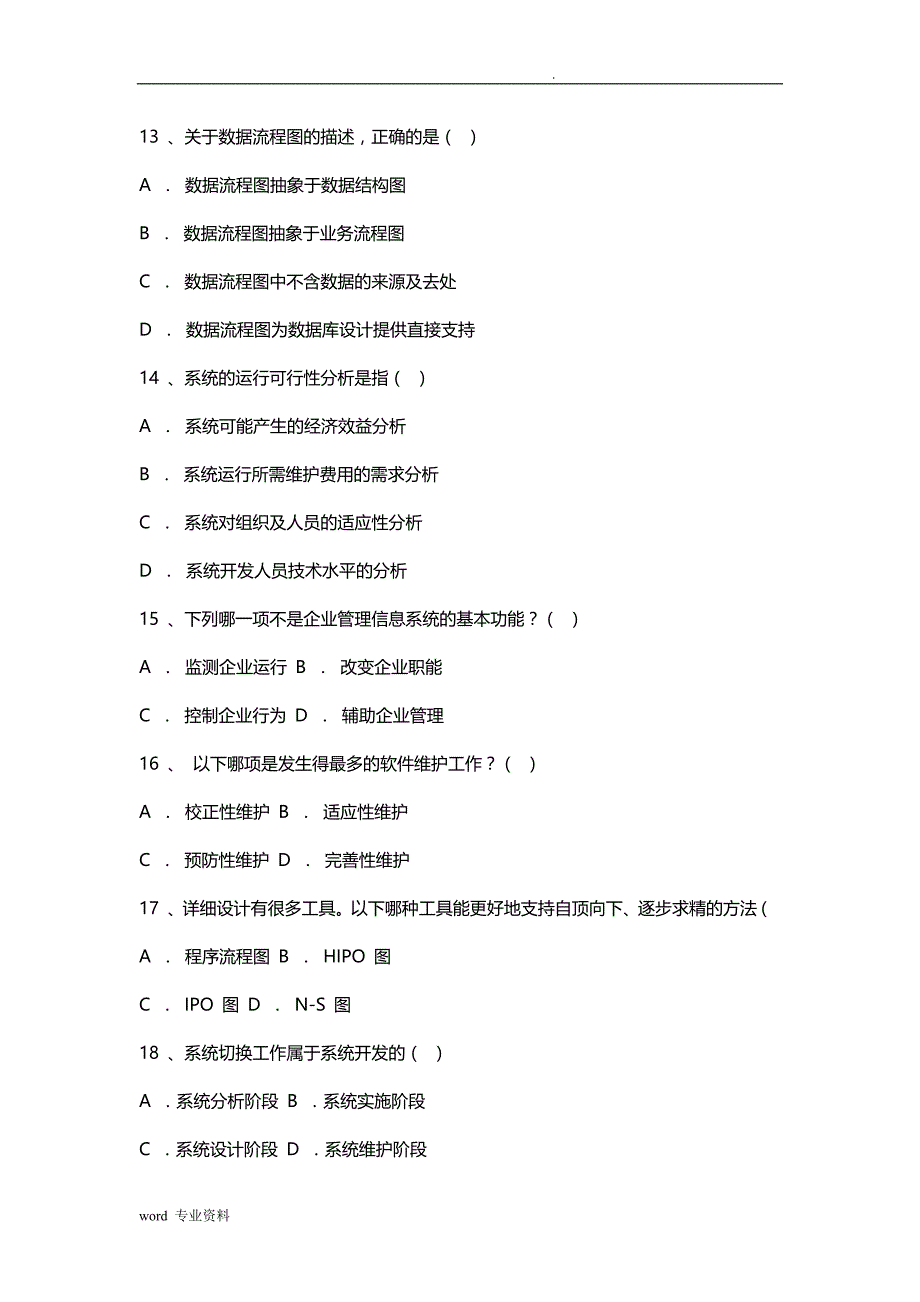 管理信息系统模拟试卷三及答案_第3页