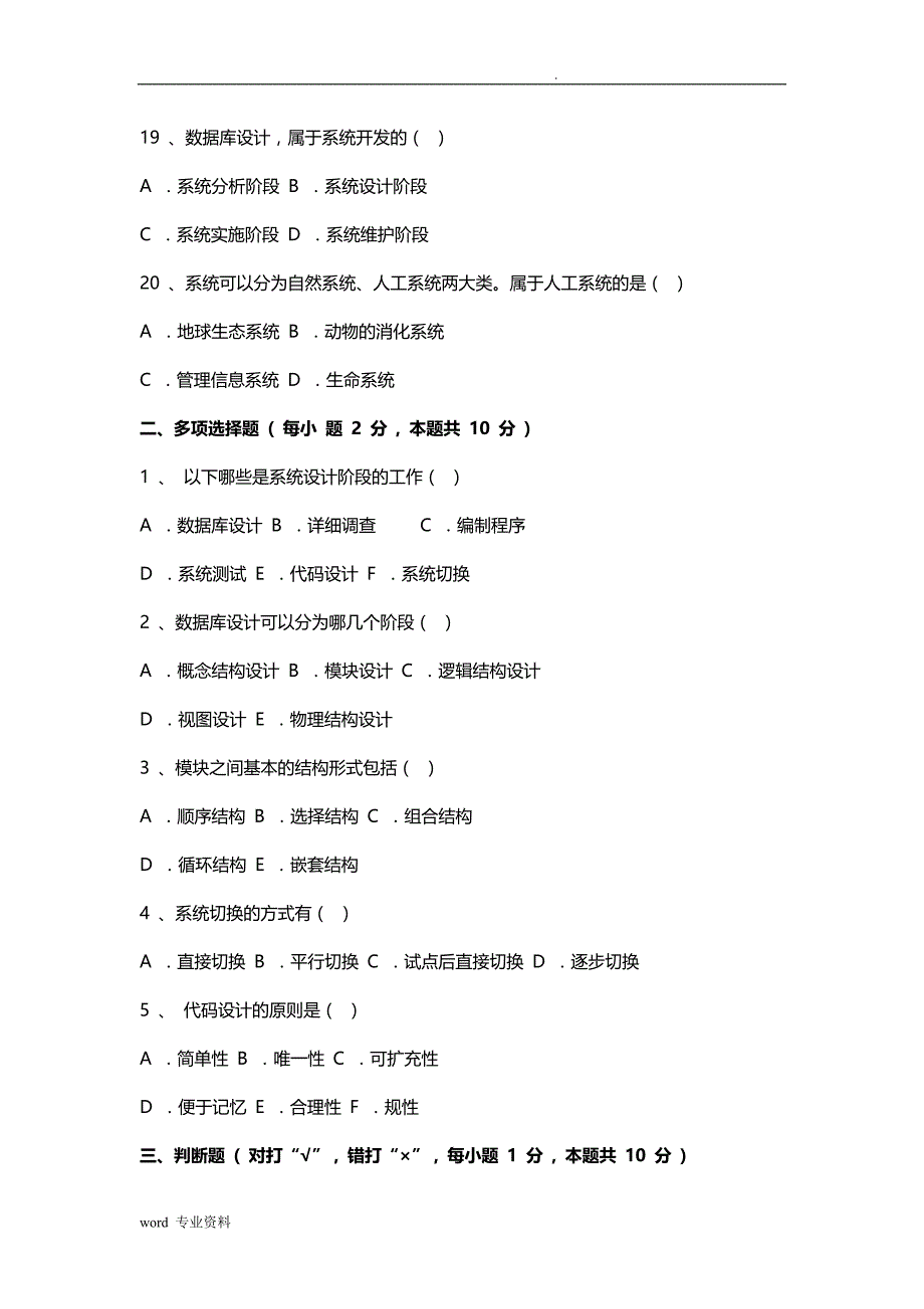 管理信息系统模拟试卷三及答案_第4页