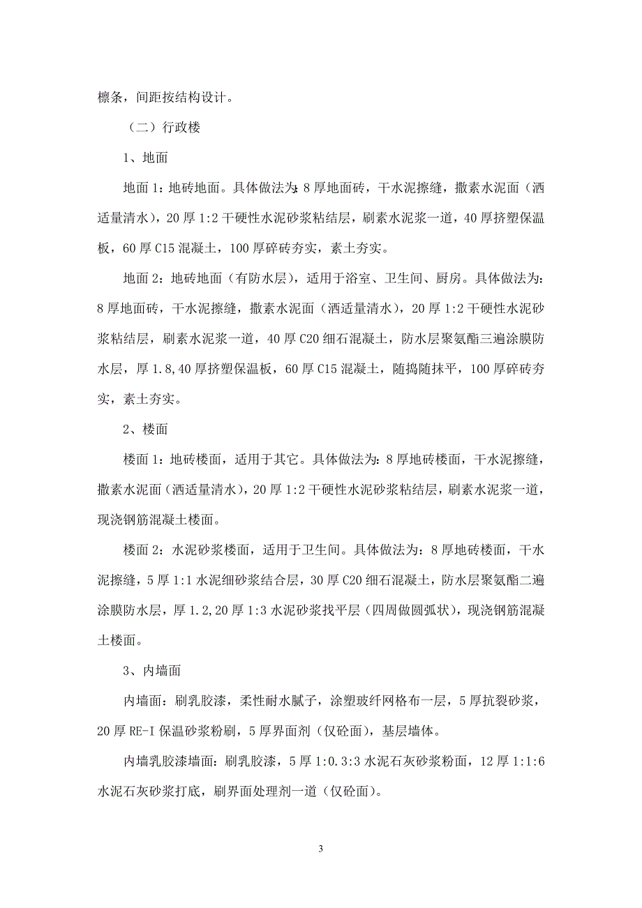 行政总务三仓派出所行政楼生活楼方案精品_第3页