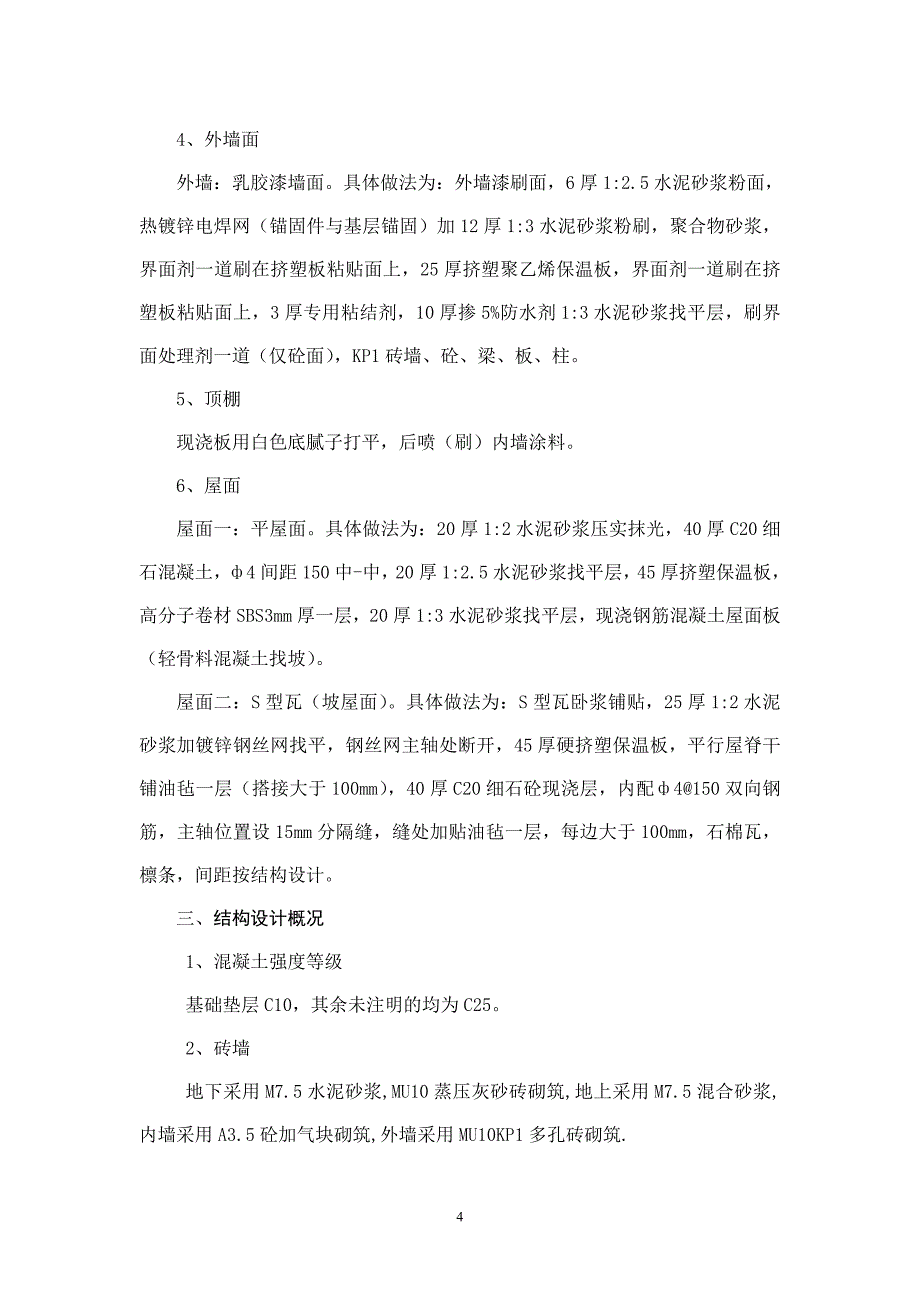 行政总务三仓派出所行政楼生活楼方案精品_第4页