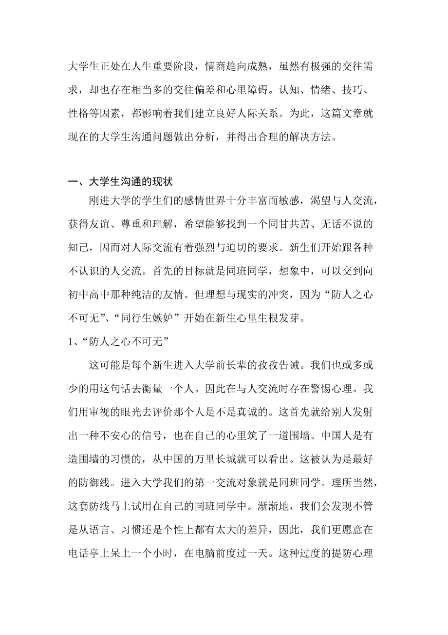 {激励与沟通}同班大学生如何进行有效沟通._第2页