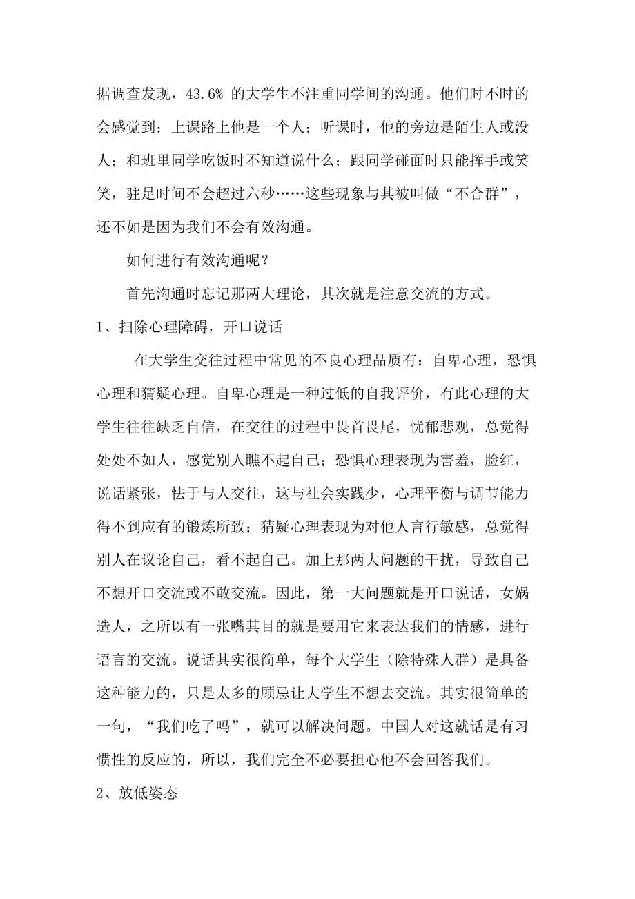 {激励与沟通}同班大学生如何进行有效沟通._第5页