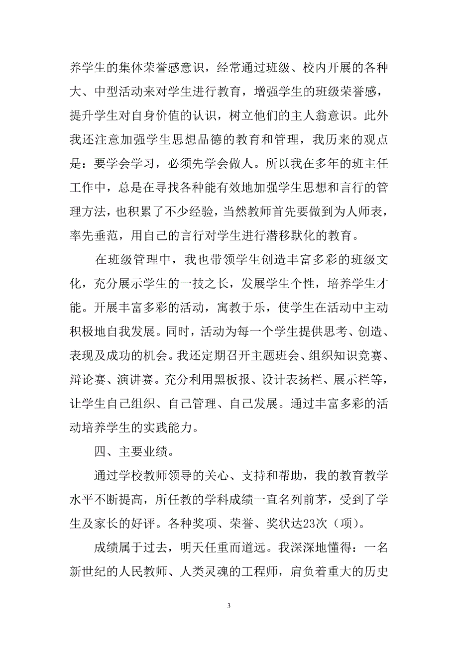 小学教师评职称个人工作总结（7.17）.pdf_第3页