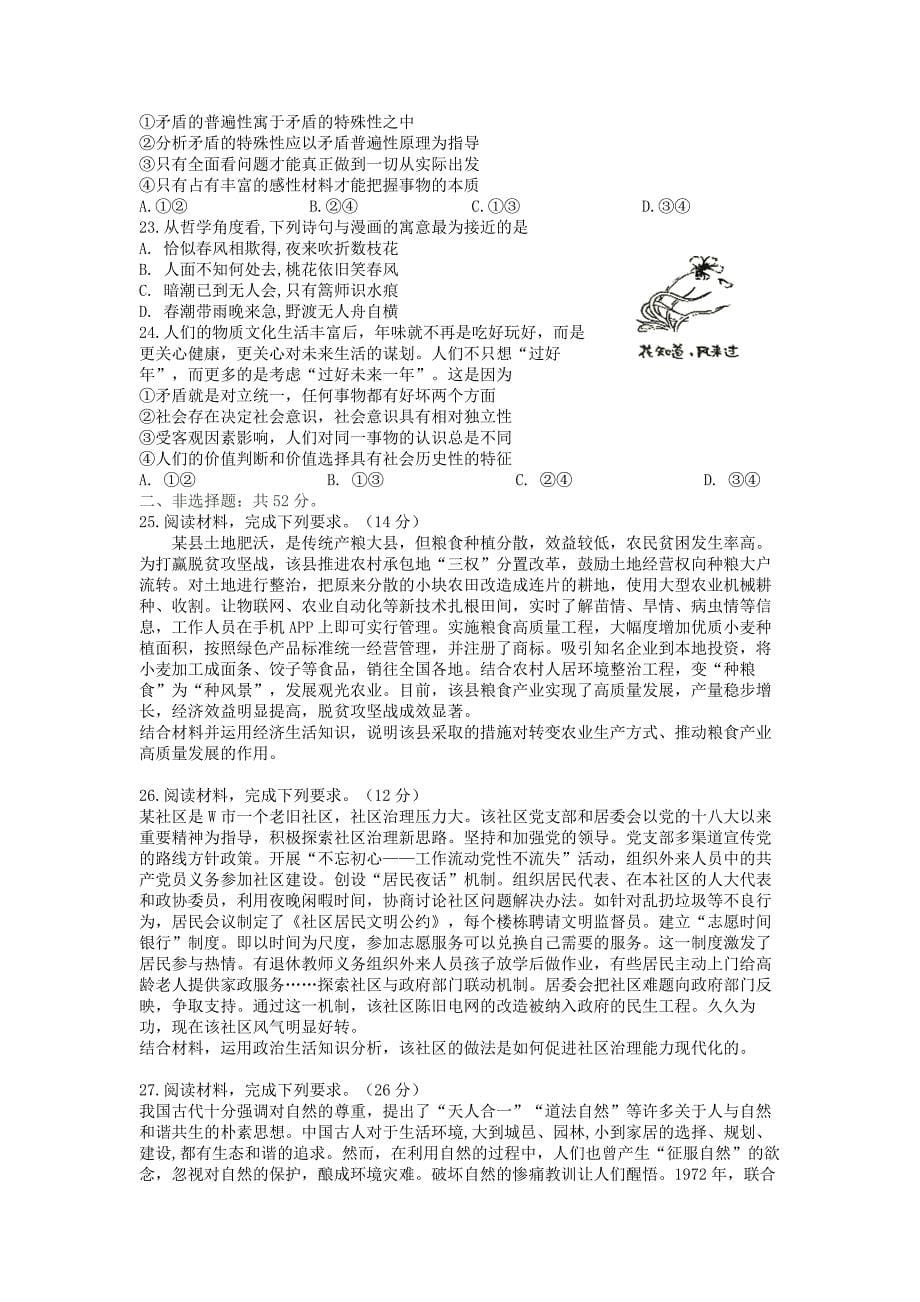 山西省2020届高三政治下学期3月摸底考试试题【含答案】.doc_第5页