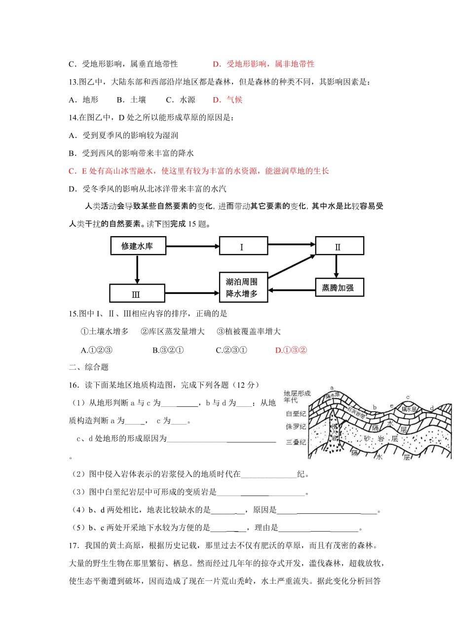 环境管理地表形态的塑造和自然地理环境的整体性与差异性精品_第4页