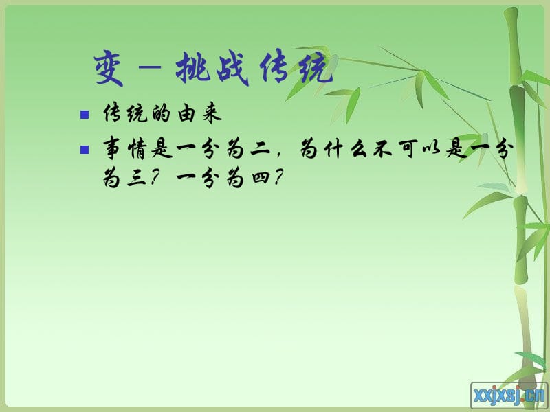 现代管理心理学PPT(精)_第5页