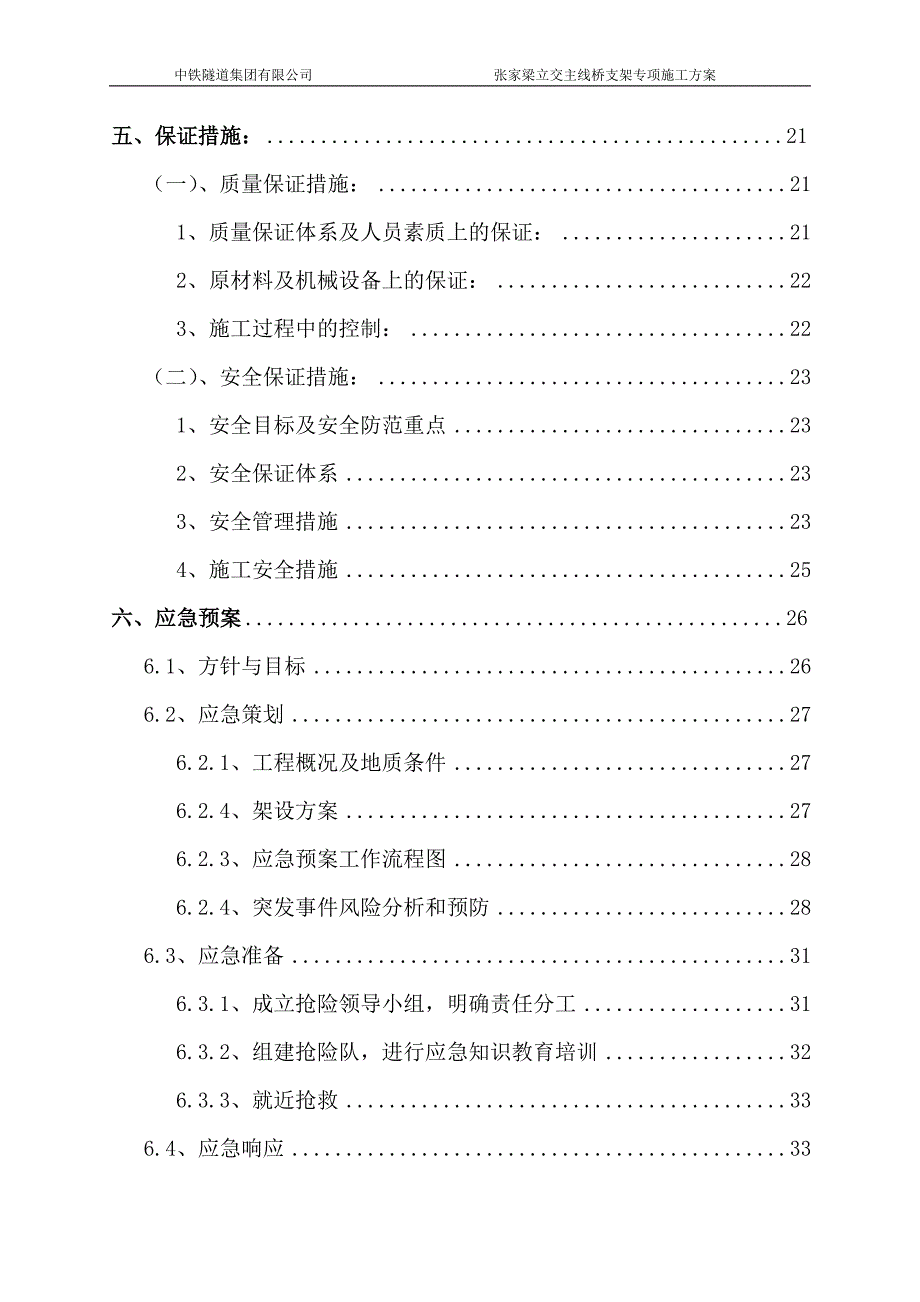 企业通用培训张家梁立交主线桥现浇箱梁少支架施工专项方案讲义_第3页