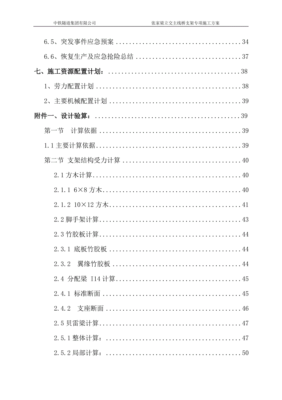 企业通用培训张家梁立交主线桥现浇箱梁少支架施工专项方案讲义_第4页