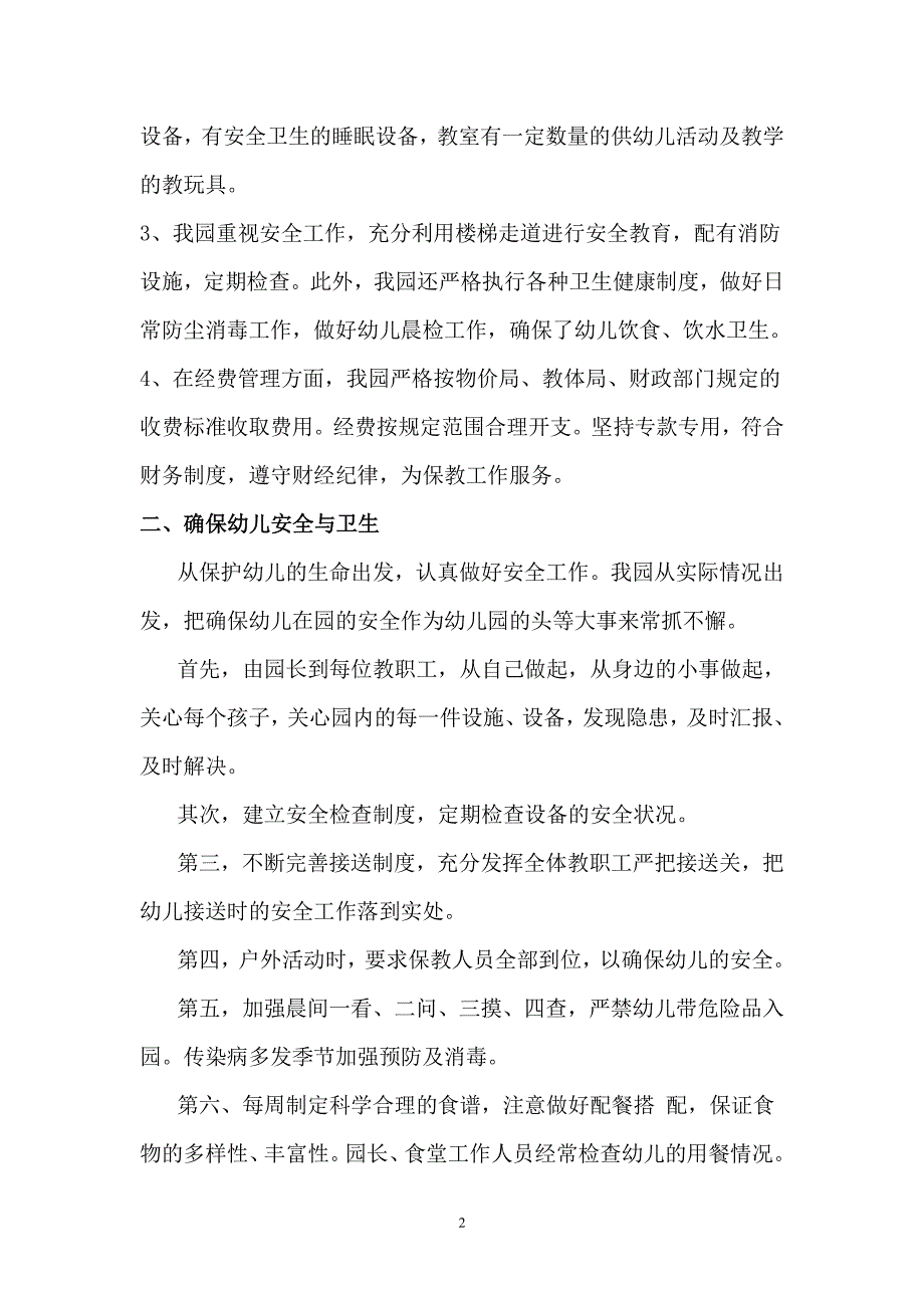 双小幼儿园办园行为督导评估自查报告（7.17）.pdf_第2页