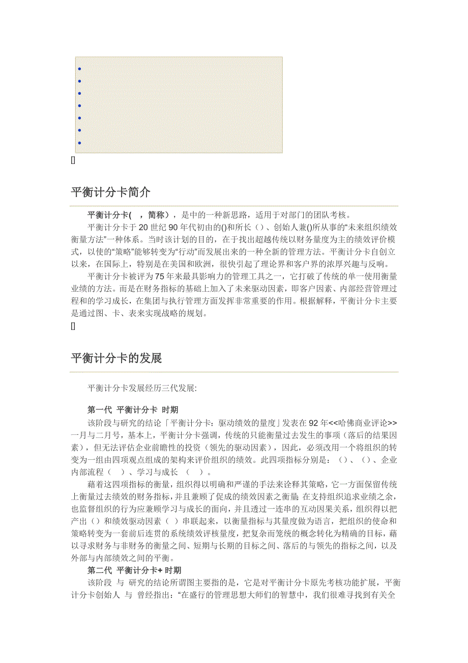 工作考评平衡计分卡平衡计分卡的基本理论与实施步骤精品_第2页