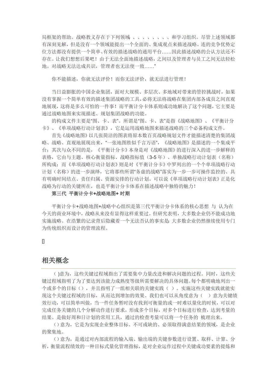 工作考评平衡计分卡平衡计分卡的基本理论与实施步骤精品_第3页