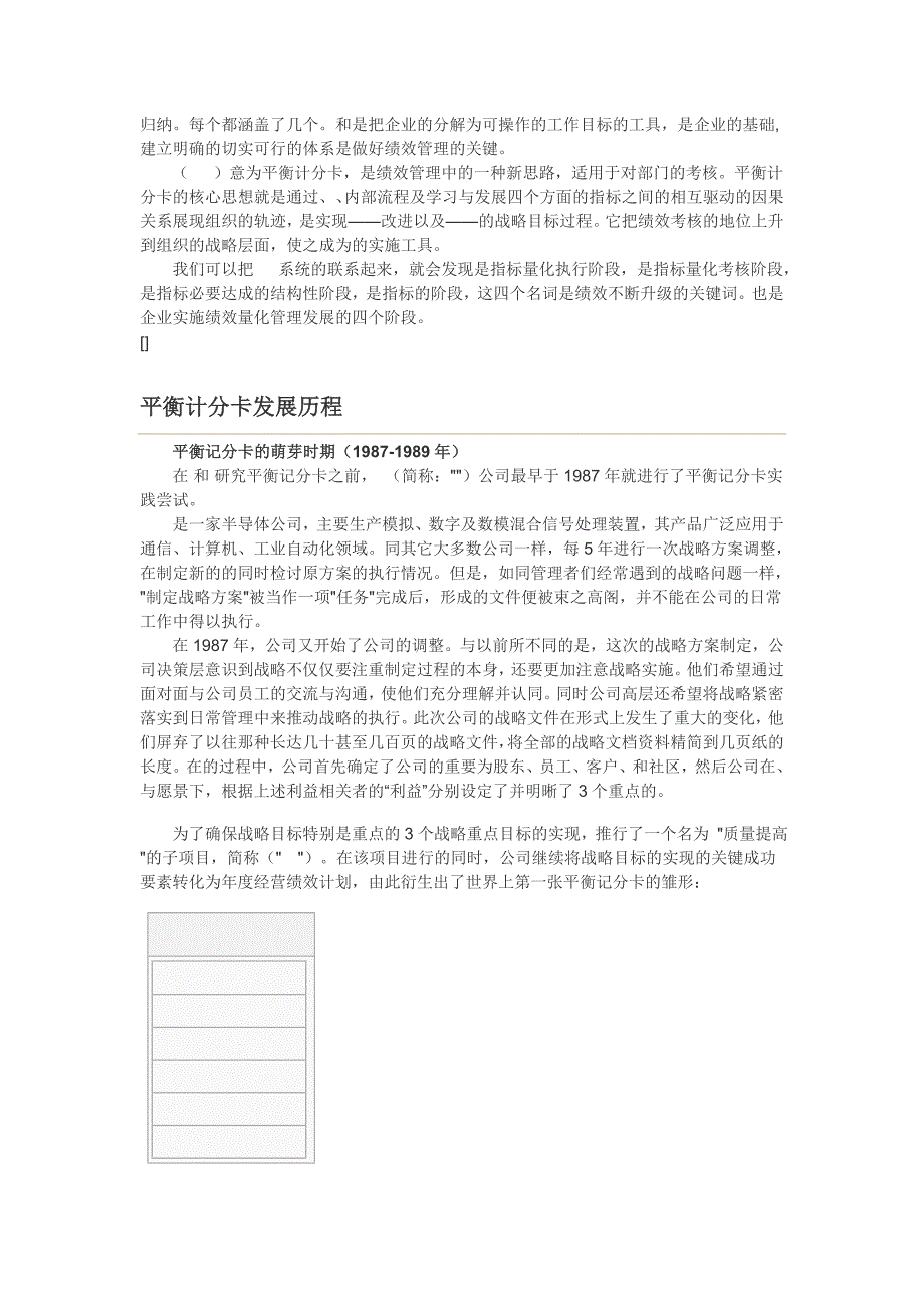 工作考评平衡计分卡平衡计分卡的基本理论与实施步骤精品_第4页