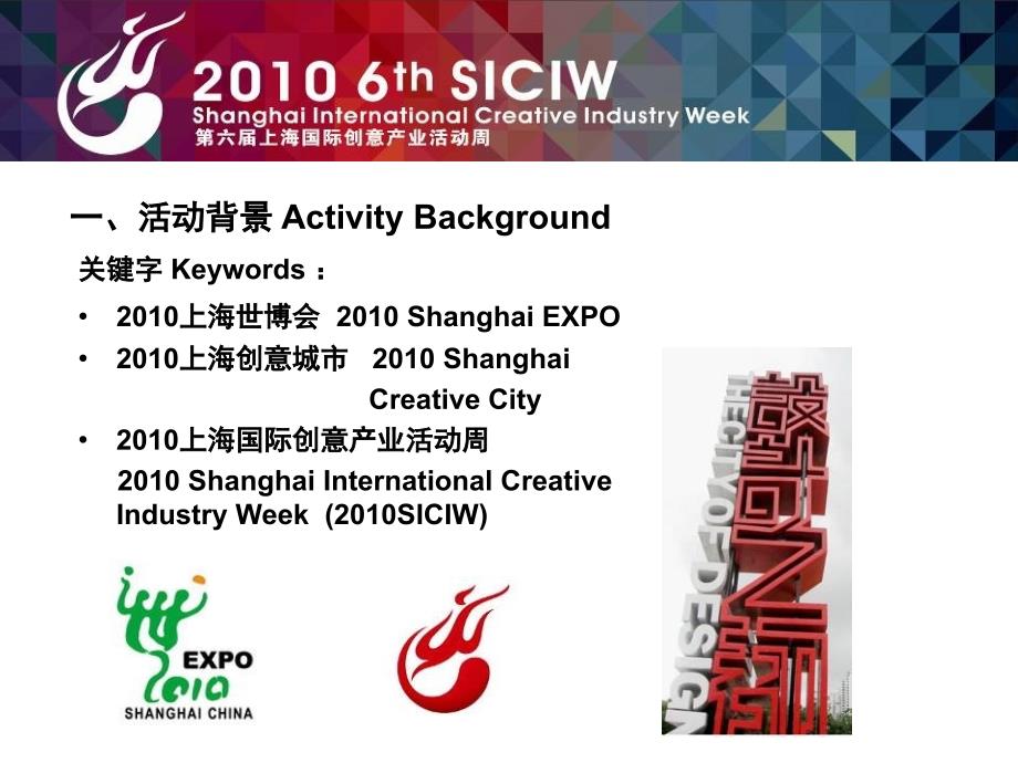 上海国际创意产业活动周创意产品及创意设计主题展教学提纲_第2页