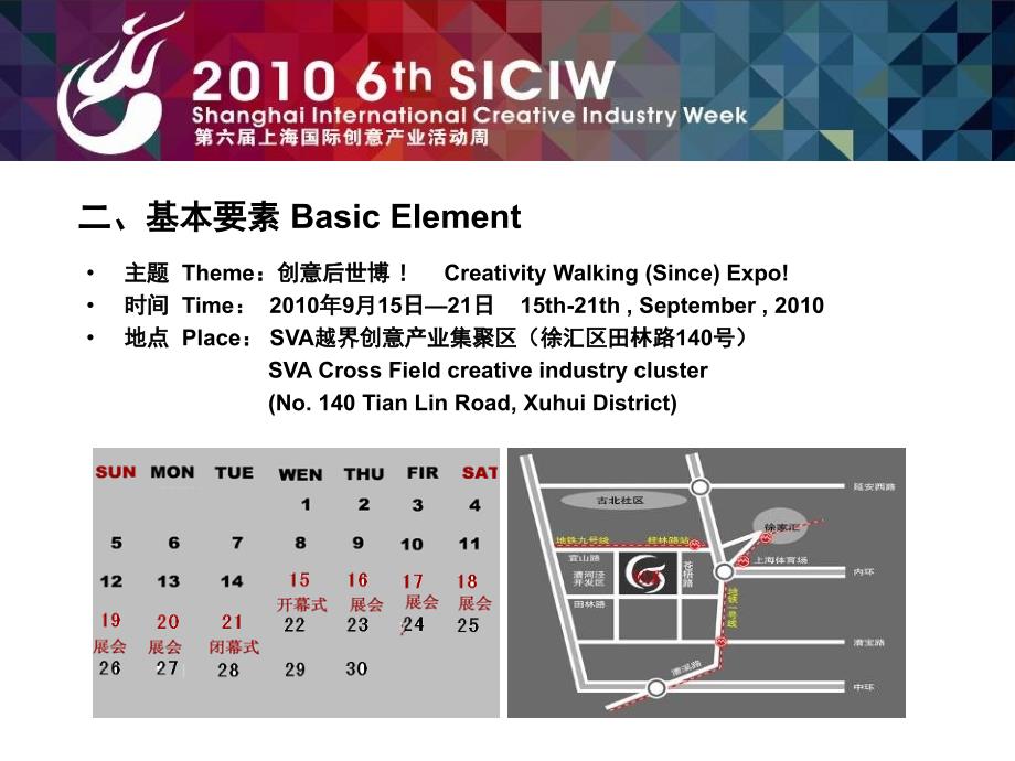 上海国际创意产业活动周创意产品及创意设计主题展教学提纲_第3页