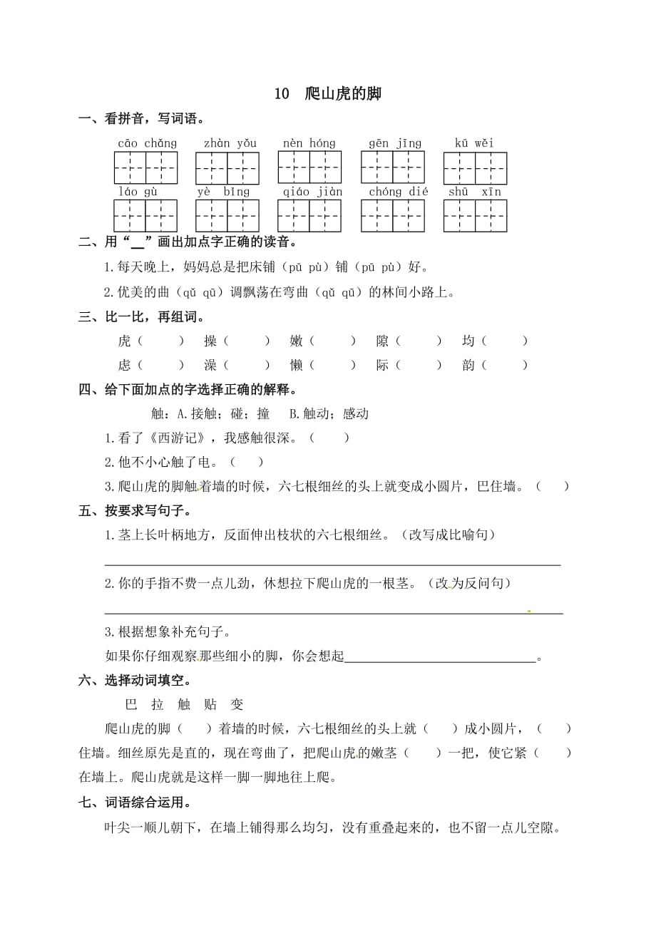 [荐]2021《 爬山虎的脚》人教部编版四年级上册一课一练（含答案）_第1页