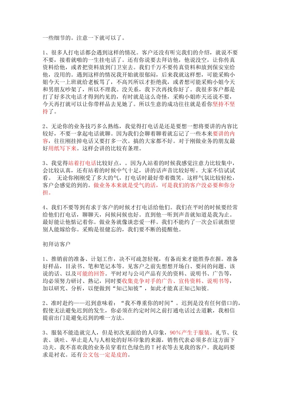 如何做好一个销售员.doc_第3页