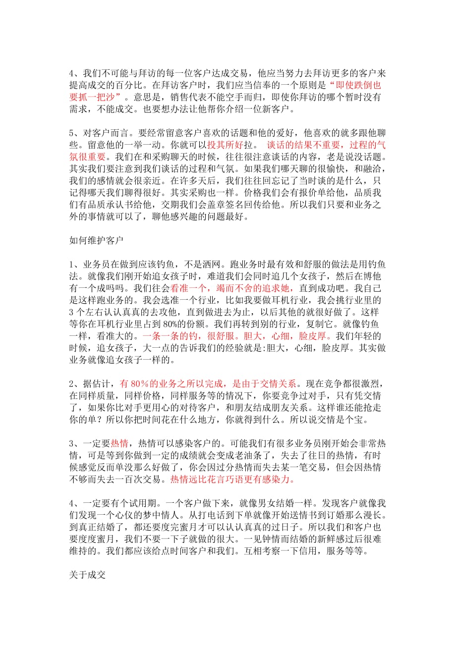 如何做好一个销售员.doc_第4页