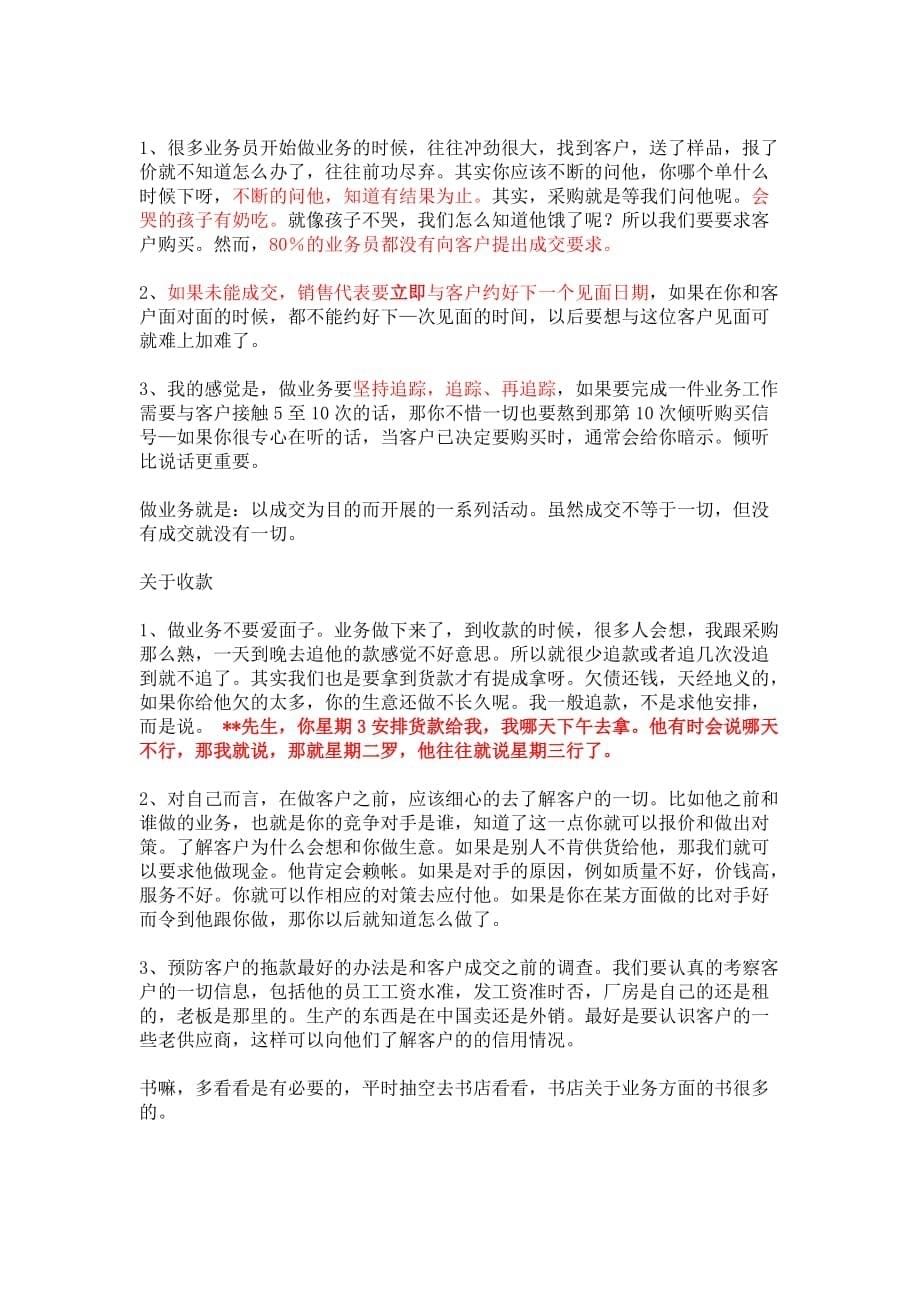 如何做好一个销售员.doc_第5页