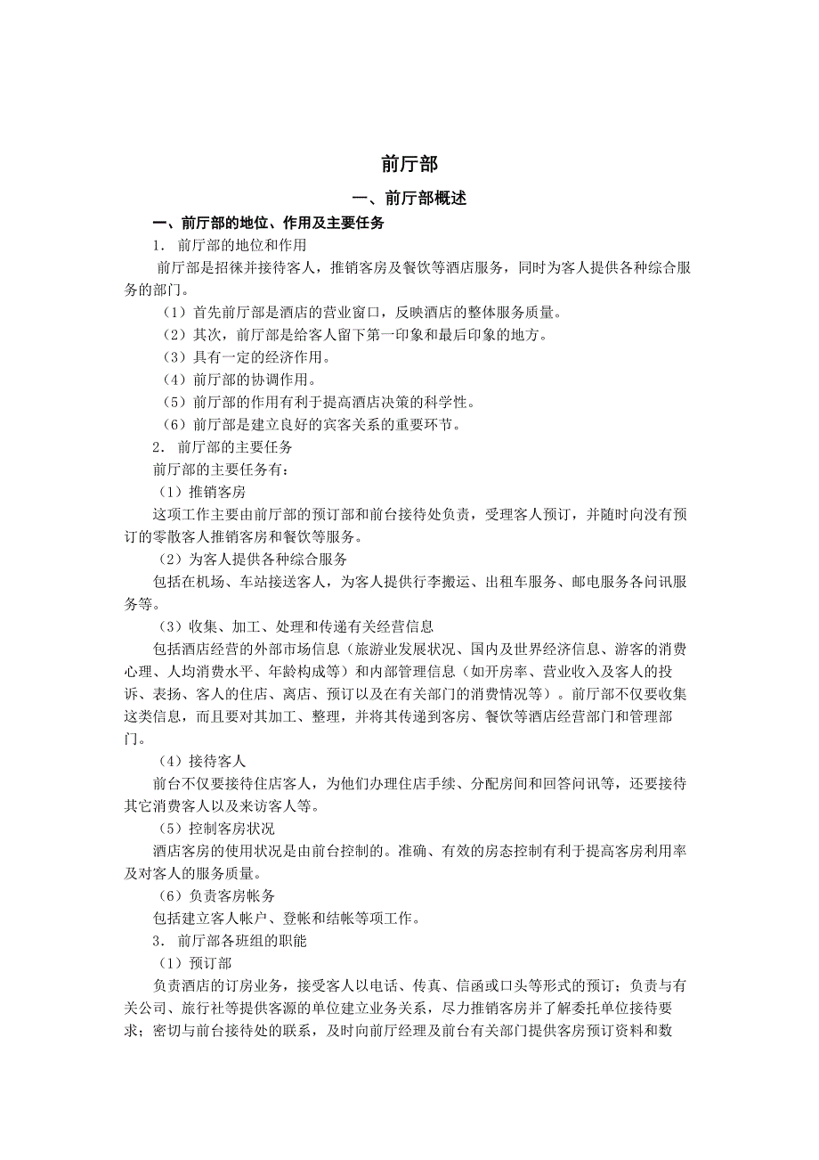 工作手册某酒店房务前厅部工作手册精品_第1页