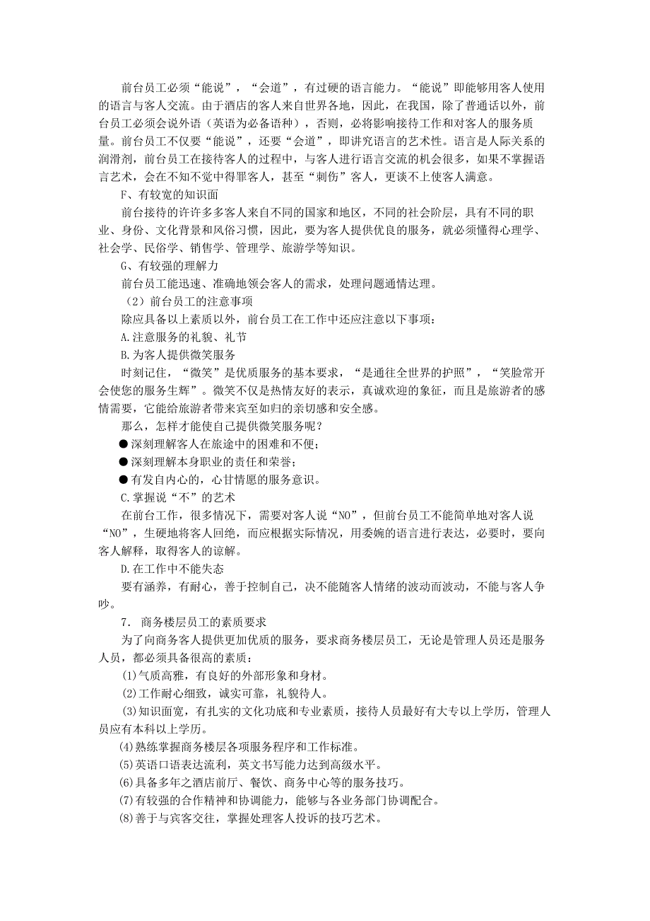 工作手册某酒店房务前厅部工作手册精品_第4页