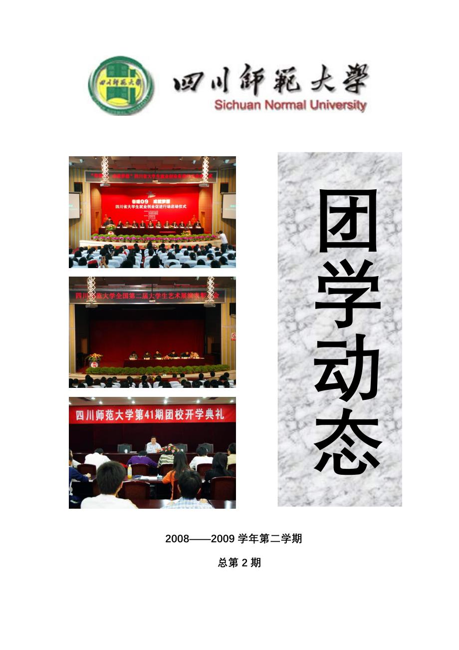 创业指南成就梦想某某大学生就业创业促进行动启动仪式精品_第1页