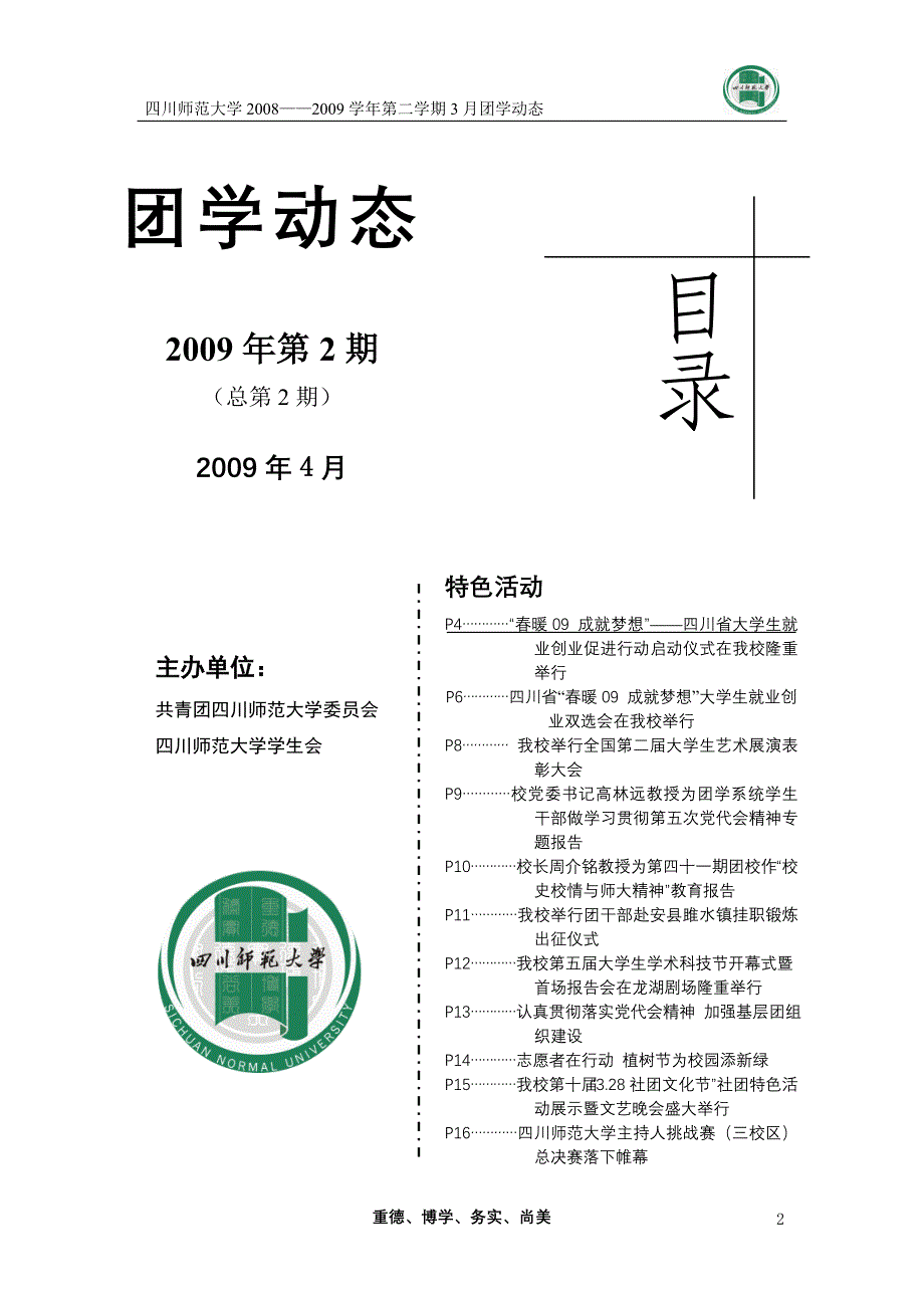 创业指南成就梦想某某大学生就业创业促进行动启动仪式精品_第2页