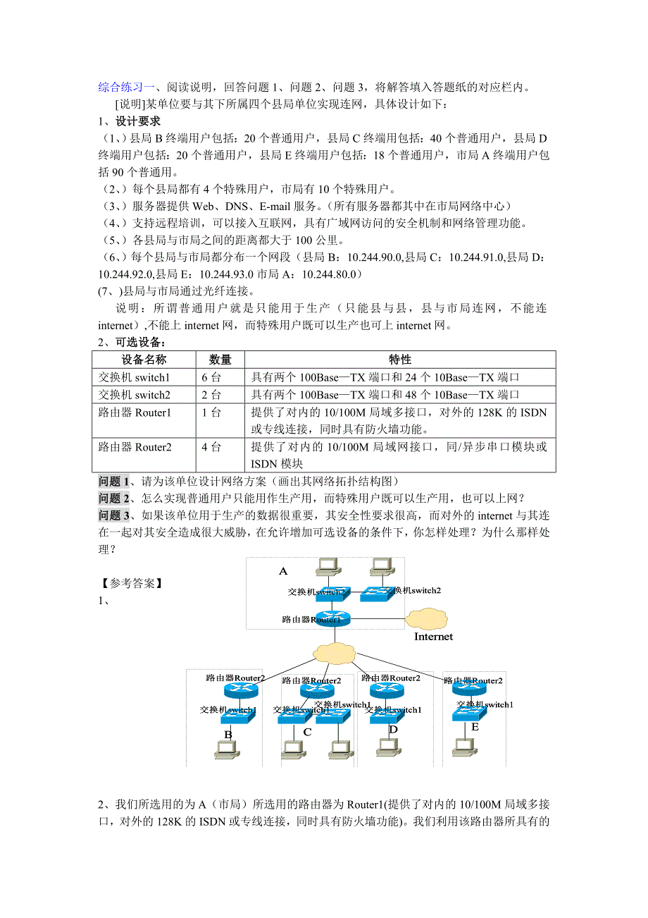 工作手册网络工程师综合网络配置练习手册精品_第1页