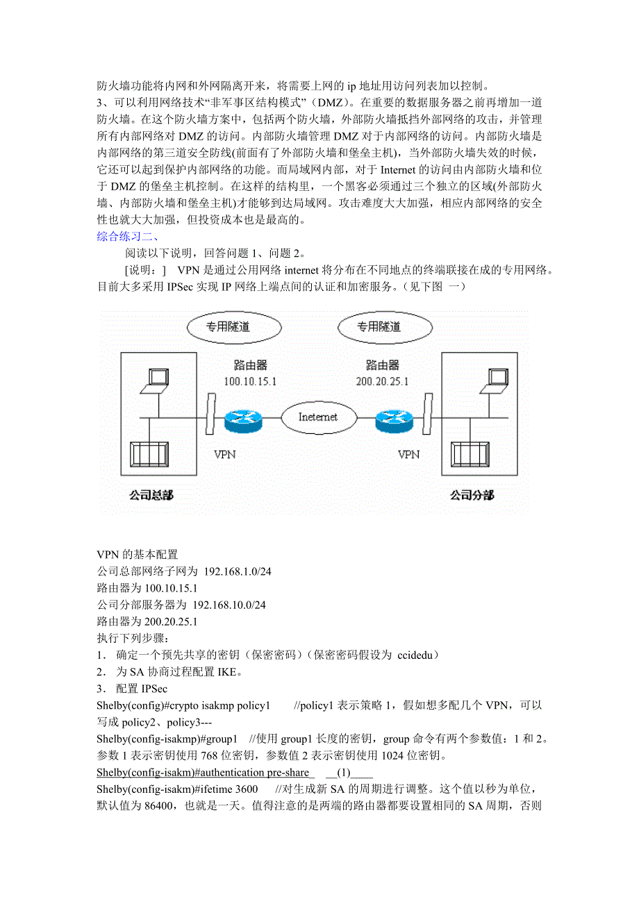 工作手册网络工程师综合网络配置练习手册精品_第2页