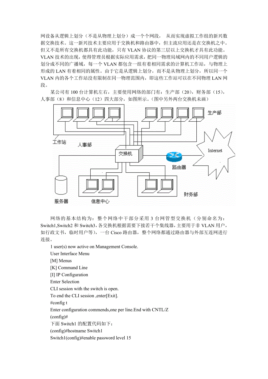 工作手册网络工程师综合网络配置练习手册精品_第4页