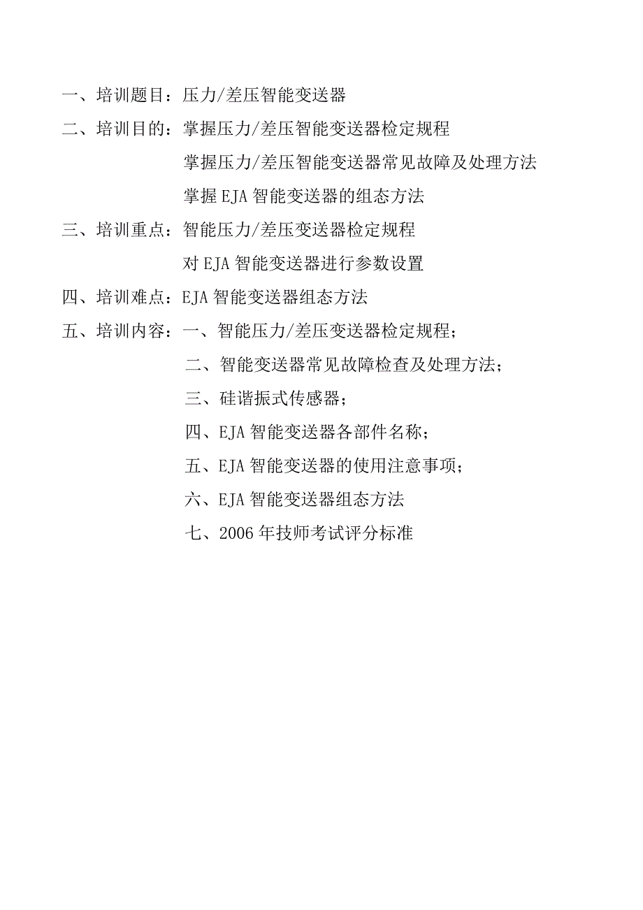 情绪压力与情商智能压力变送器讲义精品_第2页