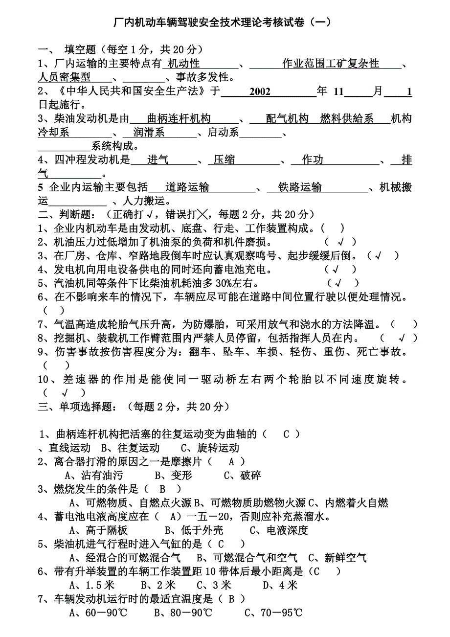 人力资源绩效考核厂内机动车辆驾驶安全技术理论考核试卷_第1页