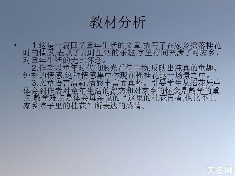 童年是美好那一幕幕童年往事会给人以永久回忆教学文案_第3页