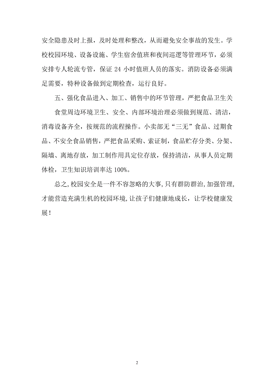 学校安全管理心得体会（7.17）.pdf_第2页