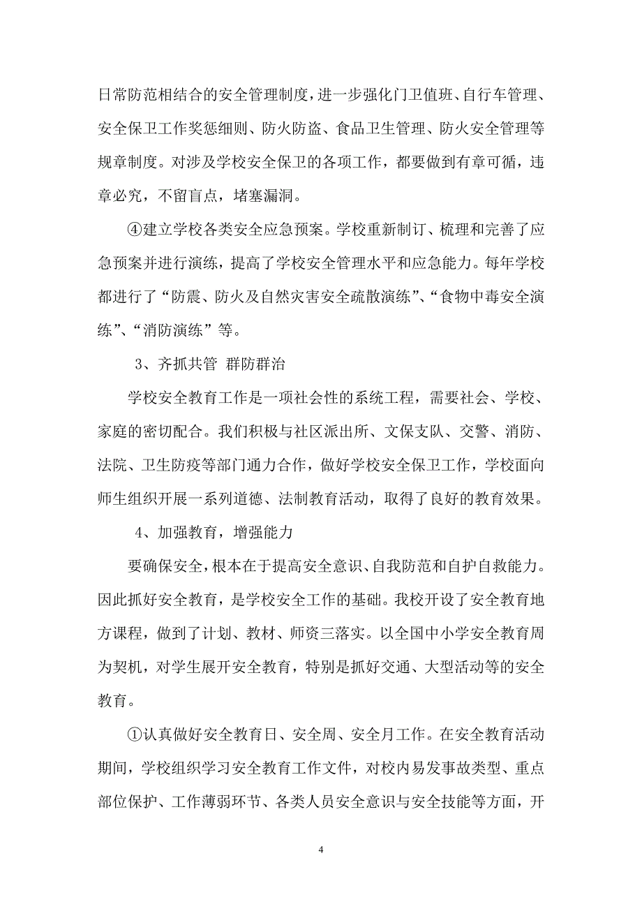 学校安全管理心得体会（7.17）.pdf_第4页